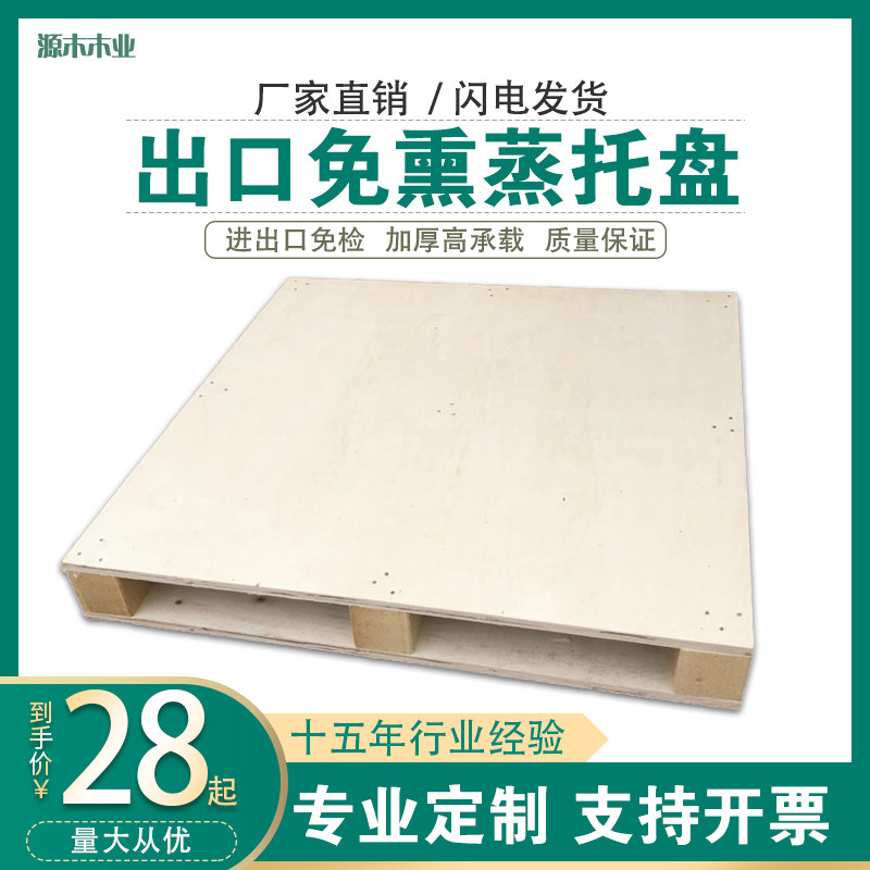 木质叉车托盘出口免熏蒸胶合板卡板仓库防潮垫仓板物流货物栈板图片
