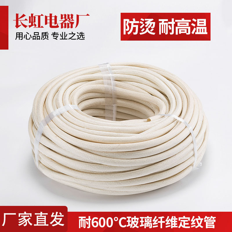 10mm定纹管 玻璃纤维管 耐高温套管 绝缘布线 热定型管 50米