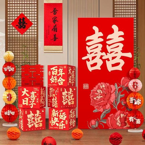 结婚喜字地堆头婚房布置婚庆用品男女方婚礼门口迎宾客厅装饰摆件