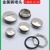 公制德制防水金属一字防水连接头PG7 M16圆形铜螺母闷盖塞连接器.