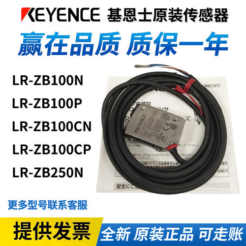 KEYENCE基恩士原装传感器LR-ZB100N 100P CN ZB250AN CP AP 240CB