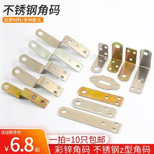 不锈钢z型角码 片五金配件固定连接件 90度直角加长七字梯形z字角码