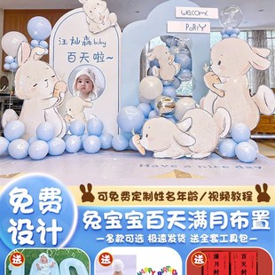 兔宝宝满月百天百日宴布置装 感背景墙kt板 饰百岁宴酒店100天仪式