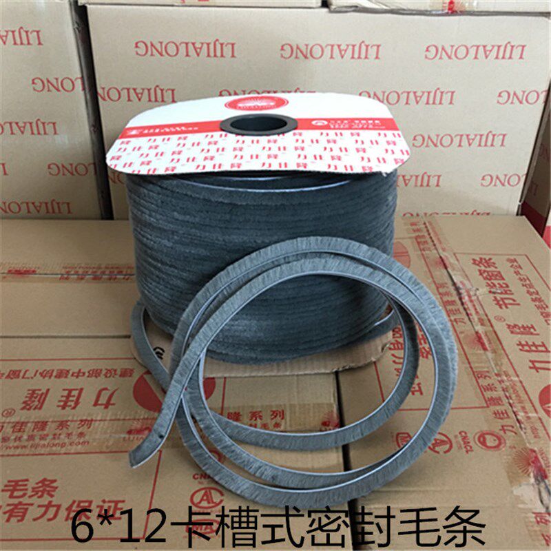 力佳隆门窗毛条6*12卡槽式毛条防风防尘穿插式铝合金纱窗密封毛条