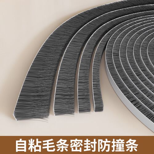 自粘密封毛条推拉门窗铝合金塑钢窗防风防尘胶条玻璃门防撞缓冲条