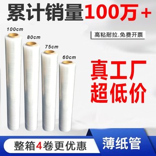 1米60cm75cm大卷工业缠绕膜加长拉伸膜家具床垫搬家打包膜保护膜
