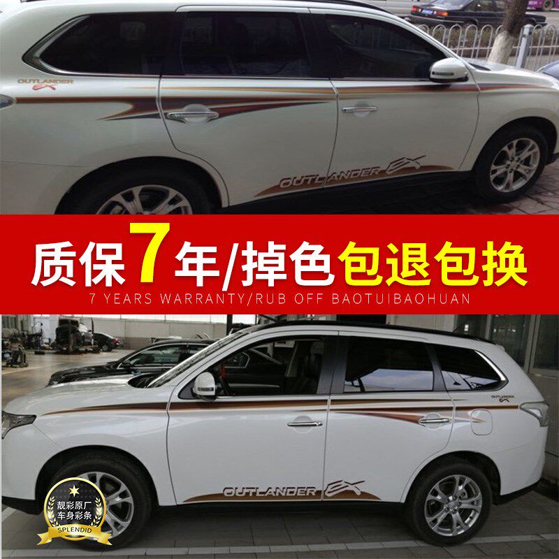 13/14/15新款三菱欧蓝德EX劲界车身彩条 全车拉花腰线 彩贴 贴纸