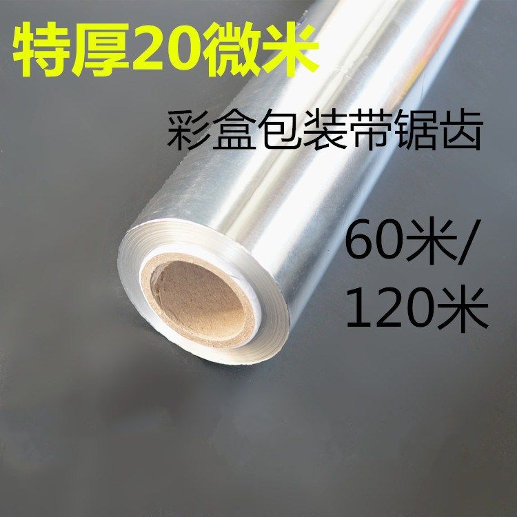 加厚烤箱锡纸花甲粉锡箔纸铝箔纸烘培锡纸烧烤30cm*60米120米