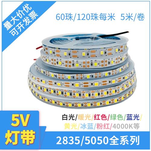 5V2835裸板60珠5mm8mm宽120珠白光暖光红绿蓝黄LED灯条5V5050灯带