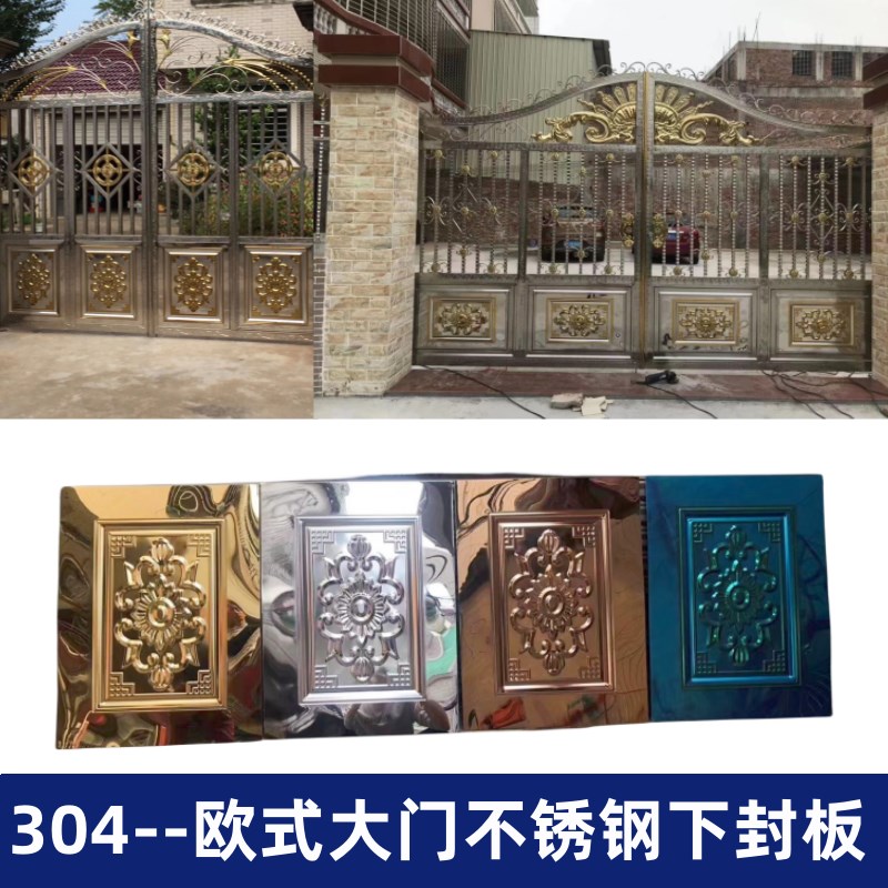 304不锈钢欧式大门新款下封板 欧式庭院门花配件装饰封板花