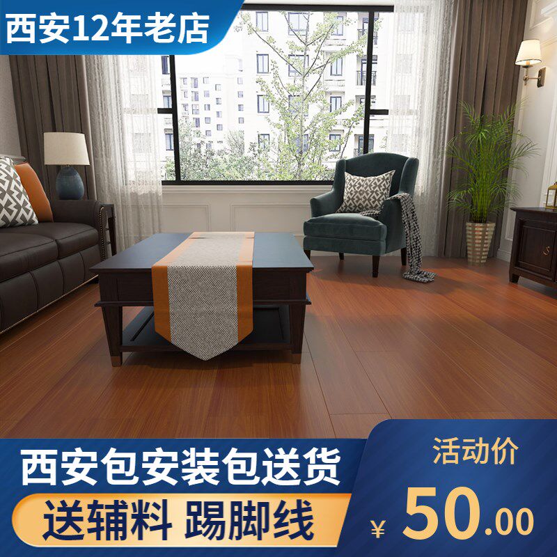 西安木地板包安装12mm强化复合地板环保耐磨防水工艺地板送踢脚线