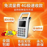 新款消费机智能收钱收付款码商户免流量费智能收钱机