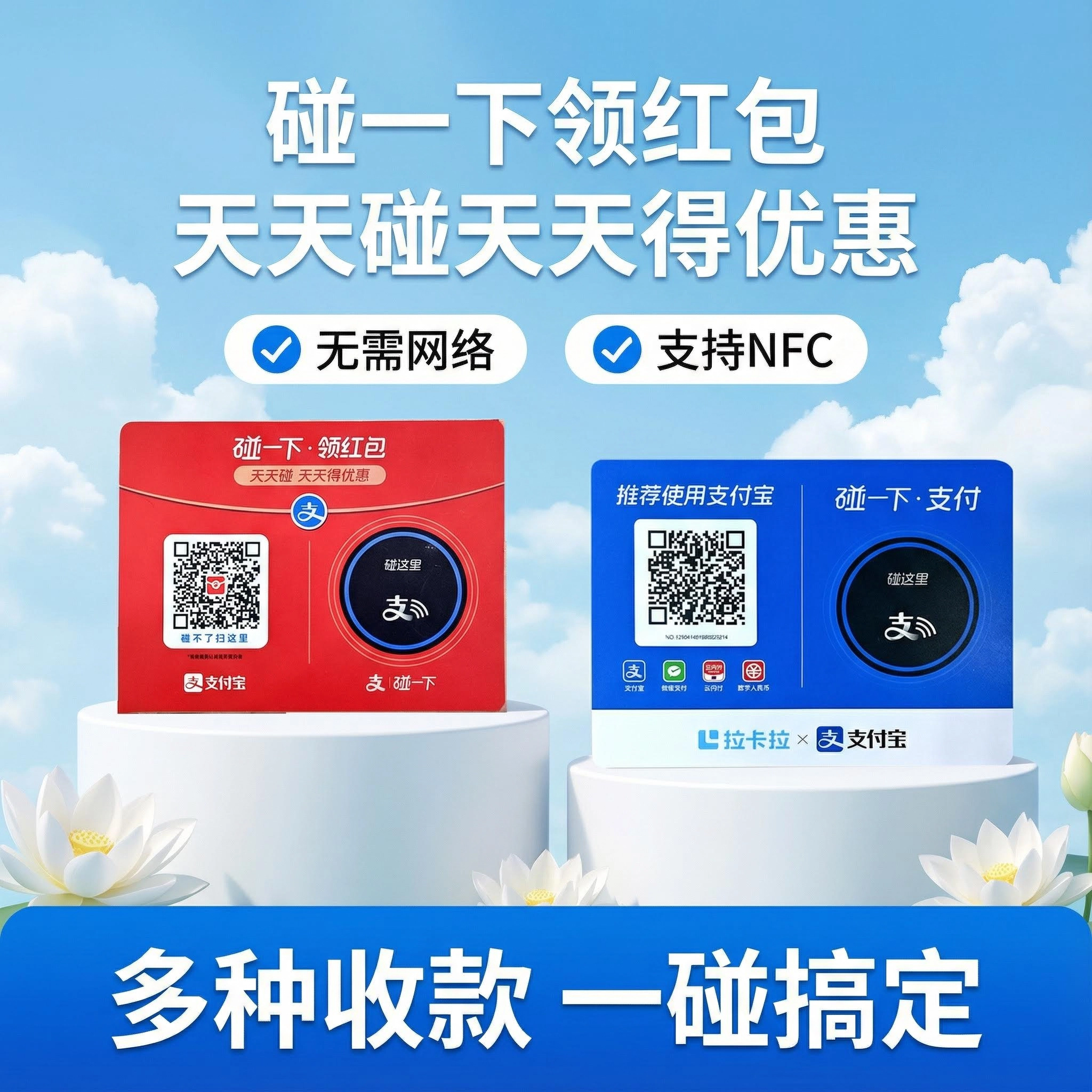 支碰一下NFC碰一碰领红包拉卡拉收款支付贴纸码牌潮流高端新品,办公设备/耗材/相关服务,收钱码/收款码/收款牌,淘宝优惠券,粉丝福利购,淘宝优惠卷