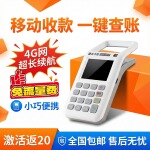收付款扫码机商用免流量费全国包邮扫码机手持移动4G支付