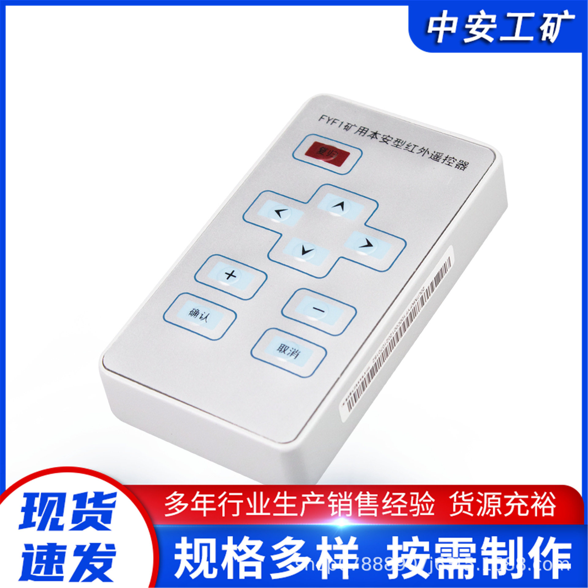 厂家供应 FYF3矿用本安型红外发射器 红外遥控器 手持式好操作现