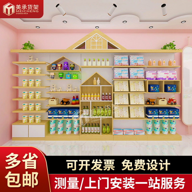 特色店便利店母婴店货架 钢木造型奶粉尿布卖场货架展示架厂