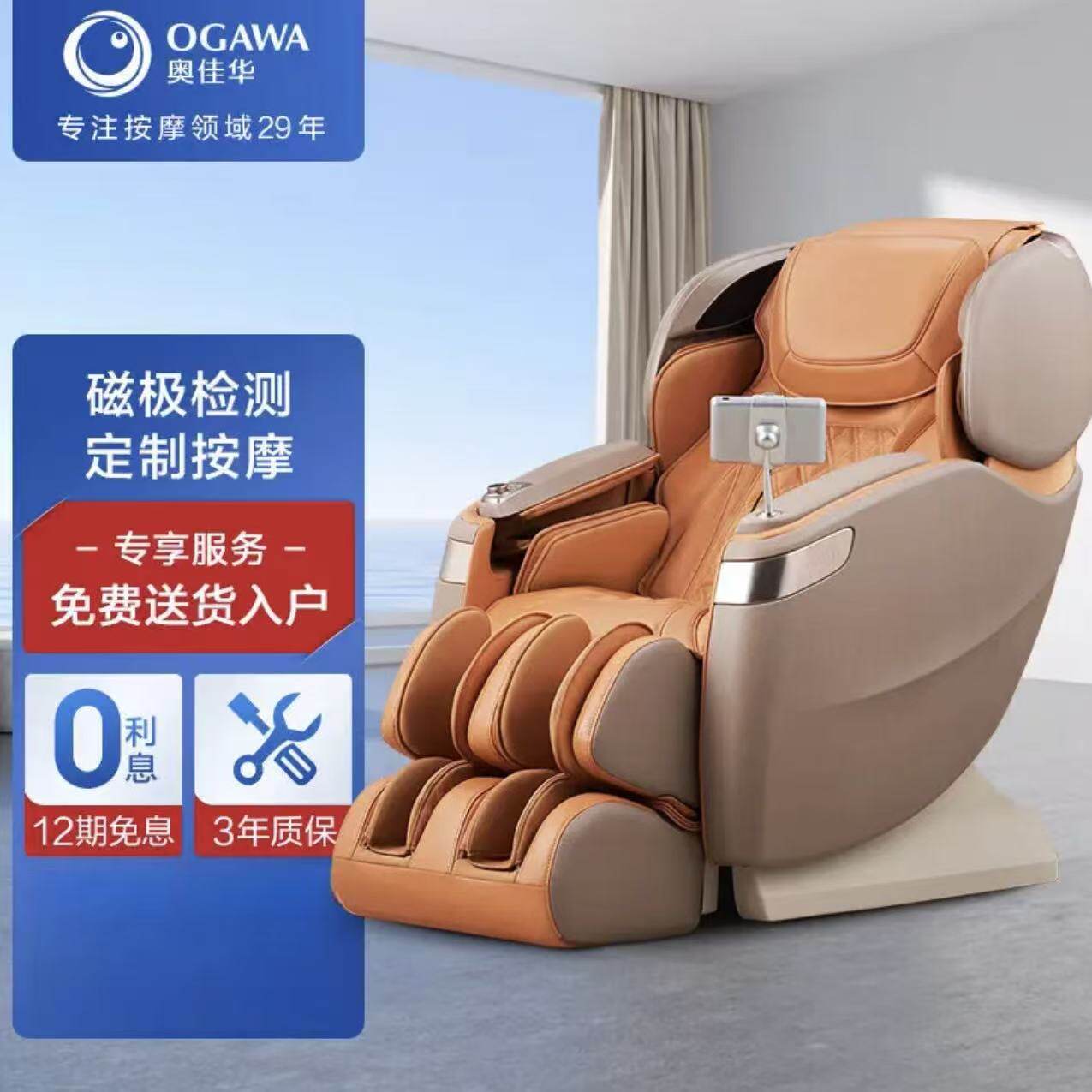 奥佳华（OGAWA）按摩椅全身零重力太空舱电动椅4D御手温感大师椅