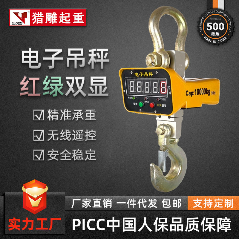 电子吊秤1吨2吨3T5T10T15T直视双显吊钩无线打印高精度工业电子秤