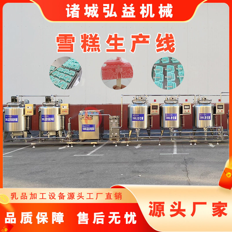雪糕冰淇淋冰棍加工设备老酸奶杀菌发酵罐奶浆原料杀菌调配老化罐