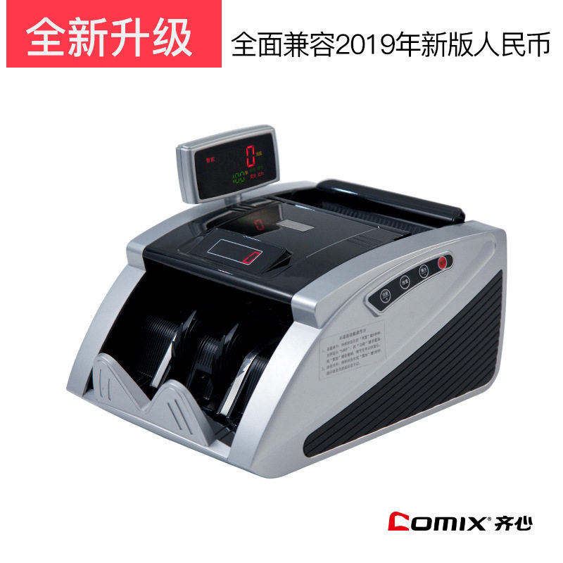 齐心 JBYD-2166(C) 智能红外点钞机 验钞机 双屏 3对磁头2对红外