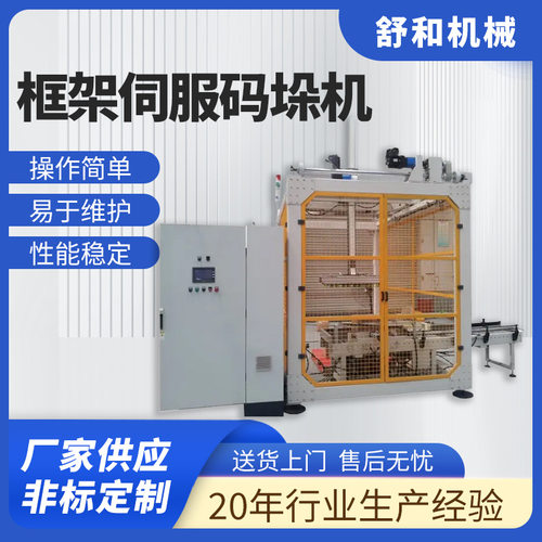 龙门码垛机框架式制造多轴伺服全自动码垛机小型厂家直发