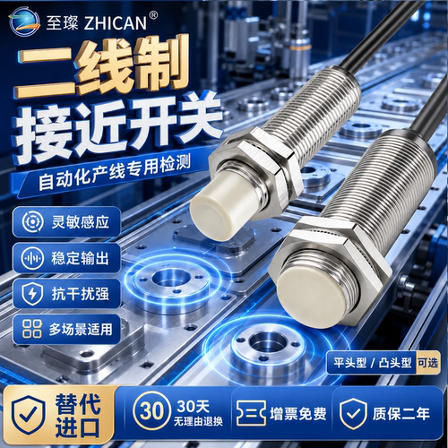 IP67防水二线接近开关