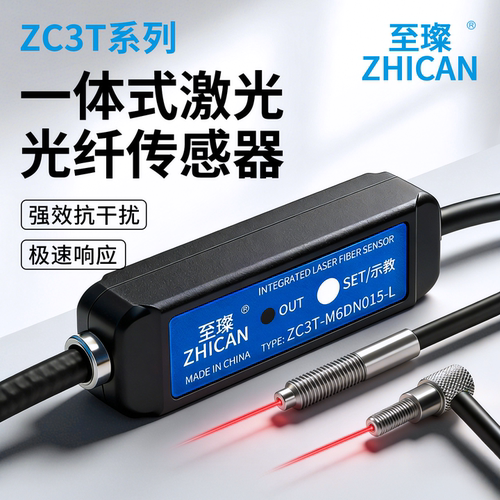 一体式激光光纤传感器微小型M3/M4/M6漫反射对射TOF光电感应开关