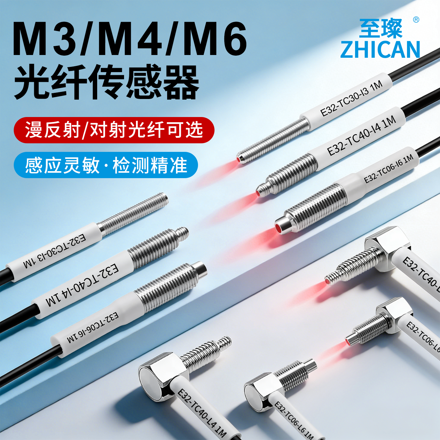 至璨光纤传感器探头漫反射对射M3/M4/M6直角弯头光纤放大器感应