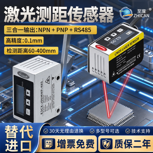 中英文远距离激光测距位移传感器RS485高精度测厚薄高低感应开关