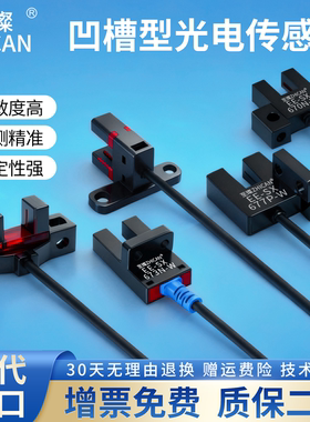 至璨U槽型光电传感器EE-SX670 671 672 673 674P带线限位感应开关