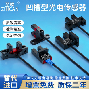 至璨U槽型光电传感器EE-SX670 671 672 673 674P带线限位感应开关