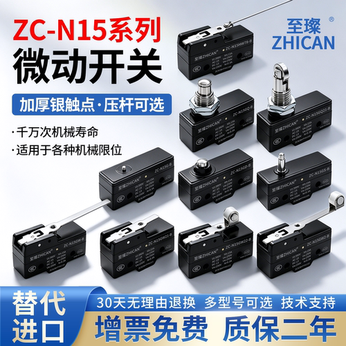 至璨微动开关按钮开关Z-15GS/GD/GQ22/15GW21/15GL-B行程限位开关