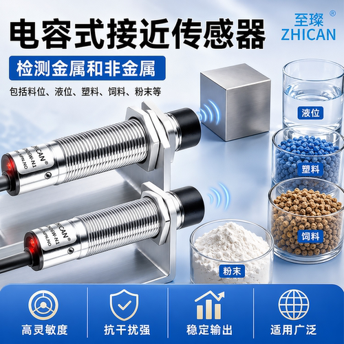 电容式接近开关传感器M12M18远距离30mm检测物料塑料玻璃木头金属
