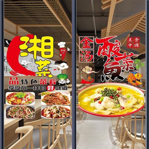川菜广告贴纸饭店餐馆橱窗装饰海报图片酸菜鱼毛血旺玻璃门贴画