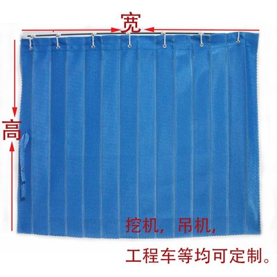 适用於住友480挖土机窗帘 办公室窗户推土机挡风玻璃遮阳网黏贴式