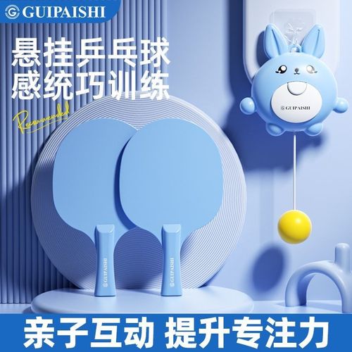 悬挂式乒乓球儿童训练器亲子互动室内手眼协调锻炼神器幼视力矫正