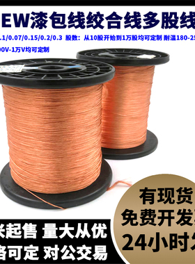 2UEW多股漆包线绞合线多芯纯铜线高频线0.1mm*10到*10000股500g售