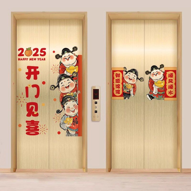 2025新年装饰喜庆创意财神爷电梯门贴纸高级感一梯一户门口装饰画