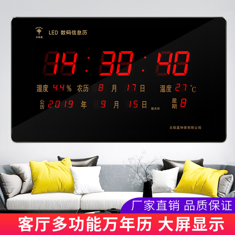 北极星万年历电子钟2019新款LED挂钟客厅家用壁挂数码日历时钟表