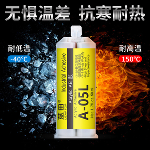 蓝田A05L胶水AB强力胶防水粘铁金属快干万能沾塑料玻璃粘得牢多功