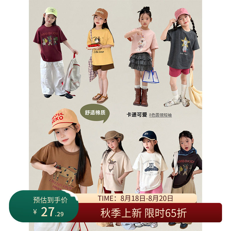 【8/18秋上新 限时65折】女童早秋短袖纯色T恤儿童休闲打底衫上衣