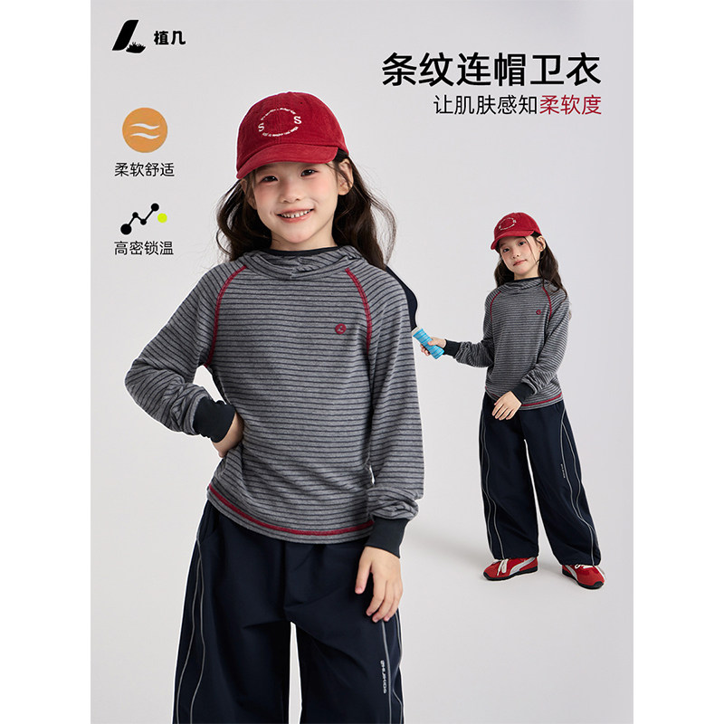 植几 男女童休闲插肩条纹连帽卫衣儿童秋装锁温保暖打底衫上衣潮