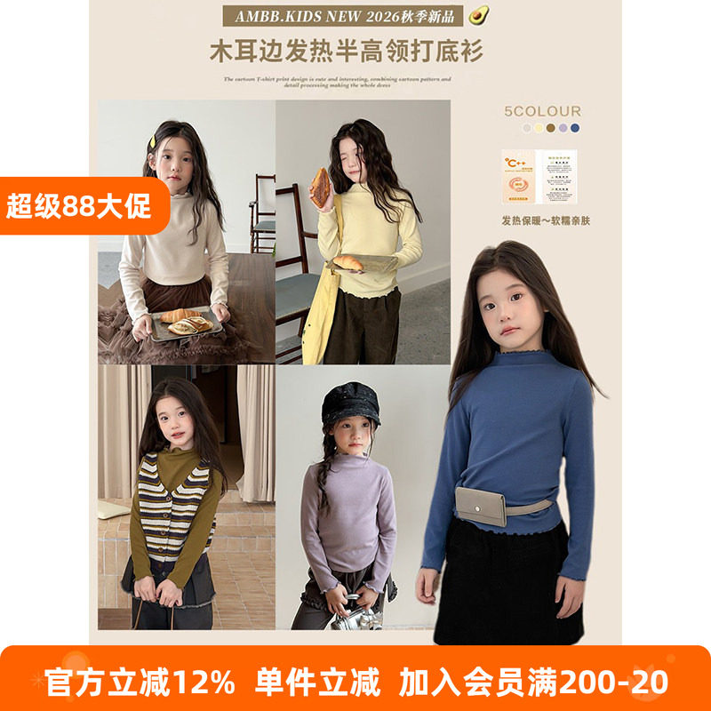 BEIFU贝芙 女童软糯舒适甜美风木耳边打底衫儿童秋季保暖内搭上衣