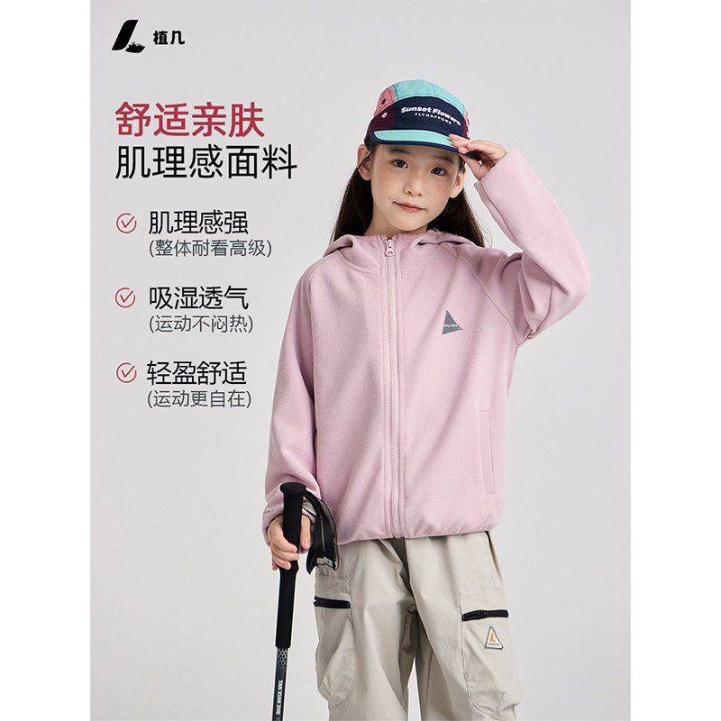 植几 儿童华夫格秋装防风连帽外套男女童休闲户外保暖夹克上衣潮