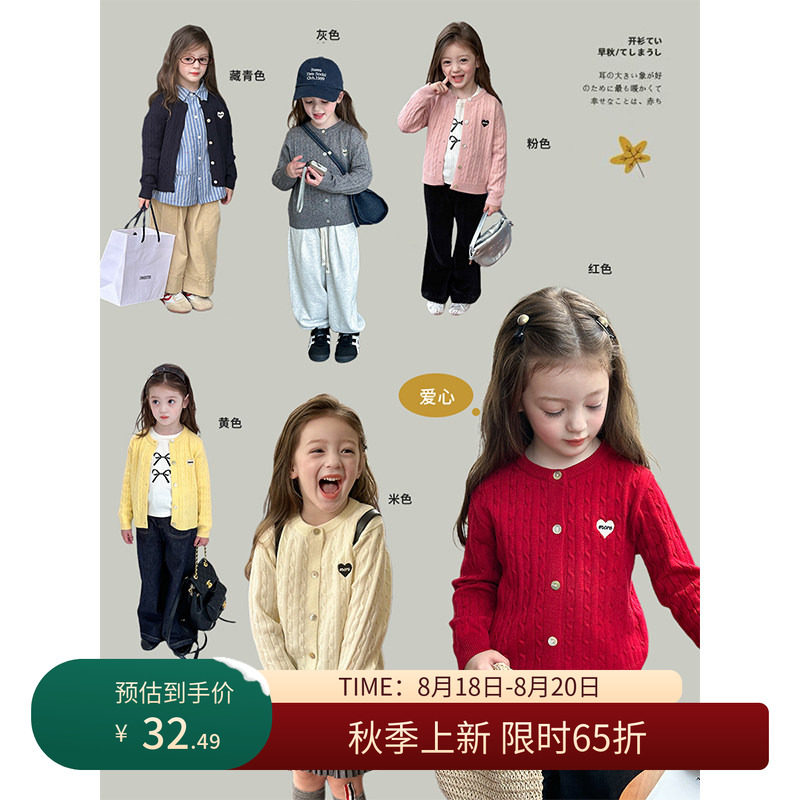 【8/18秋上新 限时65折】儿童秋装爱心绞花针织开衫女童毛衣外套