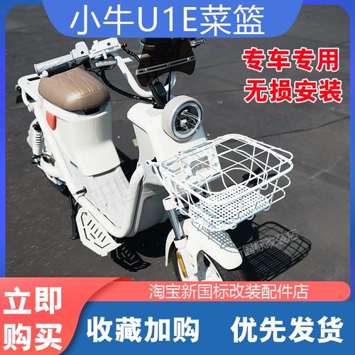 小牛U1E电动车菜篮改装前置车筐带盖置物篮收纳工具配件无损安装