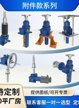 JWB滚珠丝杆升降机螺旋丝杠蜗轮蜗杆手动手摇立式减速机电动升降