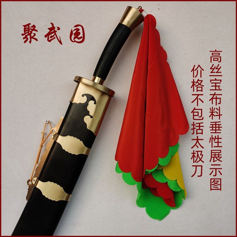 刀彩刀穗太极武术刀彩八卦刀彩宝纺丝面料垂性好多颜色多规格