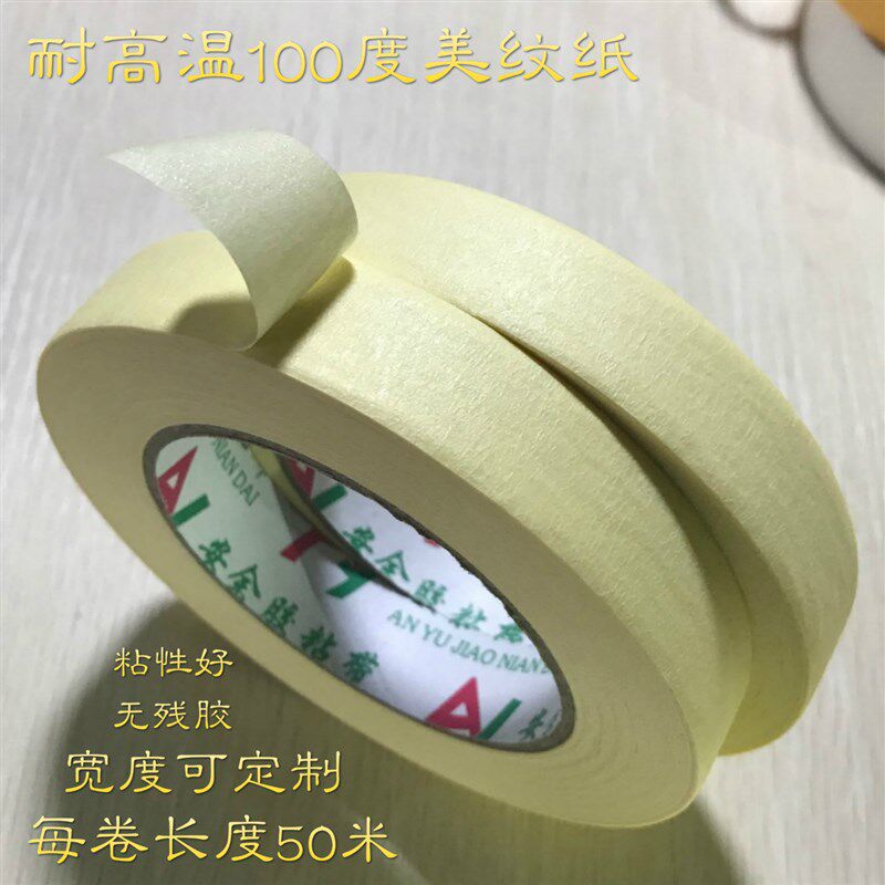 美纹纸胶带包邮分色带美纹胶带白色胶带喷漆遮蔽美缝纸胶带