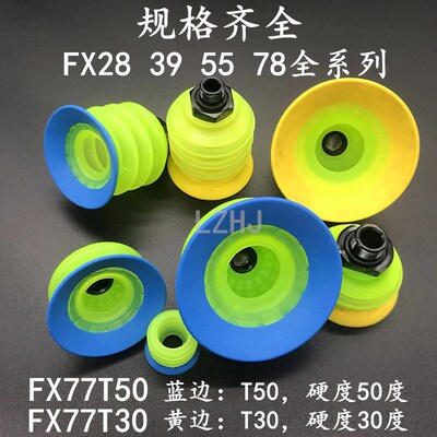 PIAB派亚博真空吸盘FX28 FX39 FX55T50  FX77T30 FX77T50瓦楞纸箱